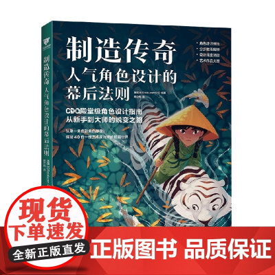制造传奇 人气角色设计的幕后法则 英国3DTotal.com公司 著 设计