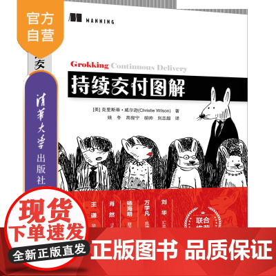 [正版新书]持续交付图解 [美] 克里斯蒂·威尔逊著 清华大学出版社 持续交付,持续交付图解