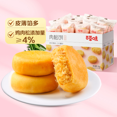 百草味 饼类 肉松饼1000g/箱 网红休闲美食特色产小吃点心传统糕点零食