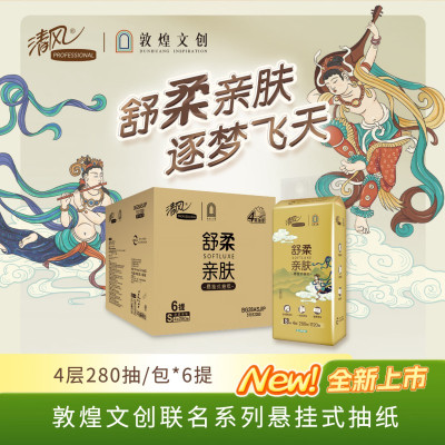 清风纸巾 敦煌文创悬挂式抽纸 4层 280抽*2包