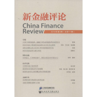 [M]新金融评论-9787509761793