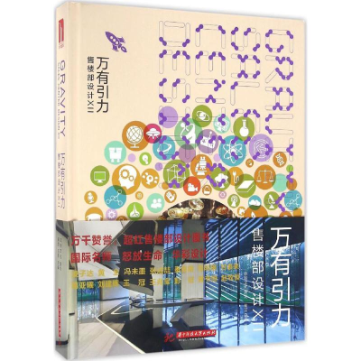 [M]万有引力 售楼部设计-9787568021784