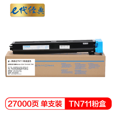 e代经典 TN711粉盒蓝色 适用柯美Bizhub C654 754 654E 754E复印机碳粉墨粉
