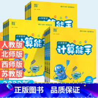 [人教版]易错应用题 四年级下 [正版]计算能手一二三四五六年级上册下册人教版西师北师大版小学 生数学上思维训练口算计算