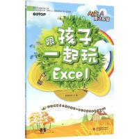跟孩子一起玩Excel