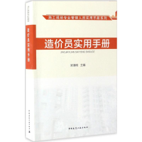 音像造价员实用手册吴海明 主编