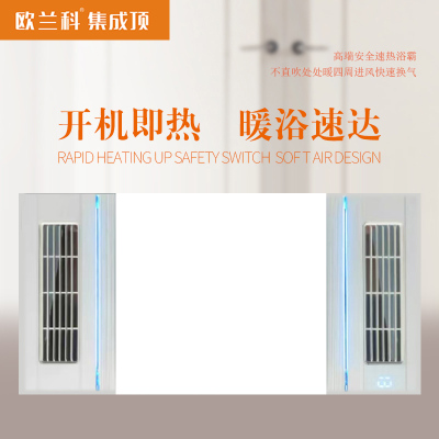 欧-兰科集成顶 智能电器 浴霸(三合动力3号)安全速热 强劲取暖浴霸卫生间 多功能浴室暖风机