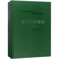 音像当代世界媒体徐和建,刘笑盈 主编