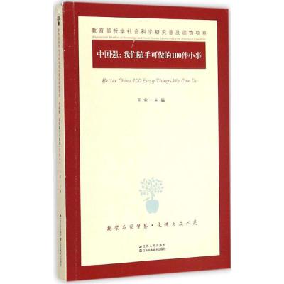 [M]中国强-9787214129444