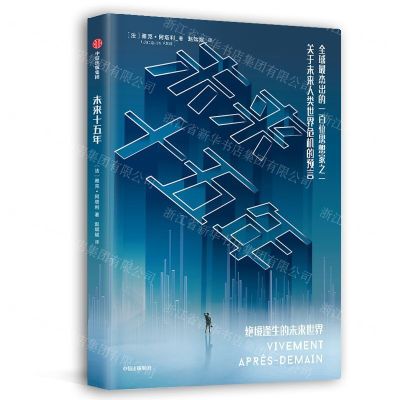 [N]未来十五年-9787521712353
