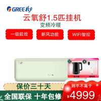 格力(GREE)新风空调KFR-35GW/NhHg1BAj 云舒氧系列1.5匹变频新一级能效内外机自清洁 壁挂式冷暖空调