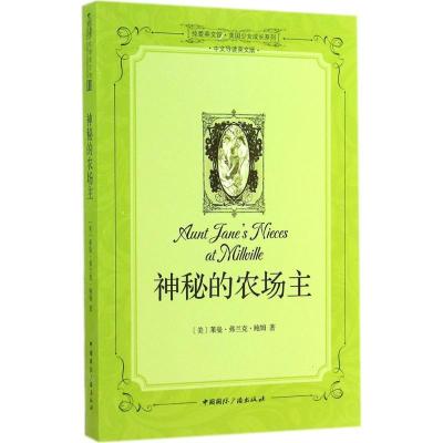 正版新书]神秘的农场主(中文导读英文版)(3)莱曼·弗兰克·鲍