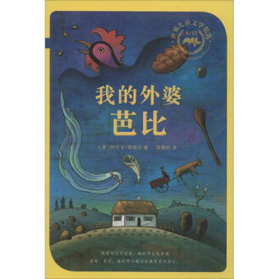 [M]8/12儿童文学精选给女孩子的书系列(共5册)-7556806004171