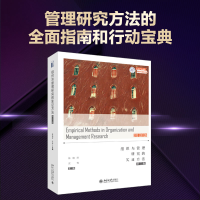 音像组织与管理研究的实方法陈晓萍,沈伟 主编