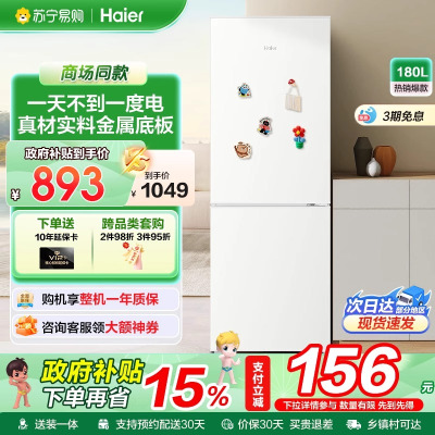 海尔(Haier) BCD-180LHC200GL