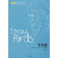 正版新书]飞鸟集 全译本拉宾德拉纳特·泰戈尔9787503454097