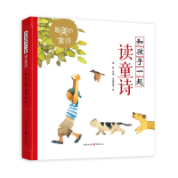 音像和孩子一起读童诗中国