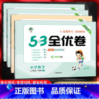 语文[人教版] 二年级上 [正版]2025版53全优卷二年级上下册语文数学人教版苏教版北师版全套 五三5.3小学2年级下