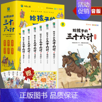 给孩子的三十六计 6册 [正版]抖音同款全套7册历史其实很有趣中国通史记历史类书籍青少年版一读就上瘾的中国史小学生三四五