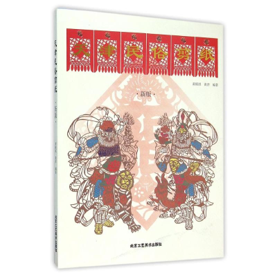 [M]天津民俗剪纸(新版)-9787514006957