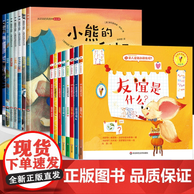 国际获奖儿童高情商社交力培养绘本故事书幼儿园绘本阅读3-4-5–6岁老师大班小中班幼儿图书宝宝睡前故事三到四岁孩子早教书