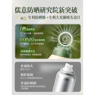 儒意防晒喷雾 SPF50 PA+++200ml