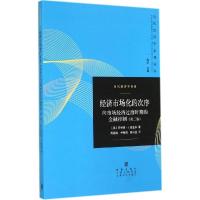 正版新书]经济市场化的次序:向市场经济过渡时期的金融控制(第