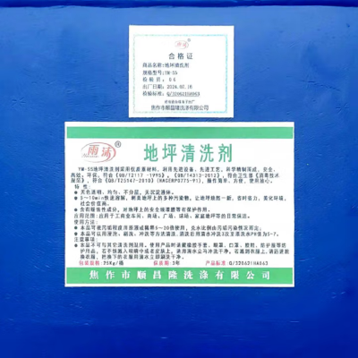 雨沫 地坪清洗剂 YM-55 桶