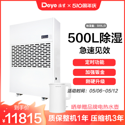 德业工业除湿机DY-6500/A 大型车库地下室除湿器(水管直排) 大功率抽湿机 定时功能 智能除霜 可开增值税专用发票