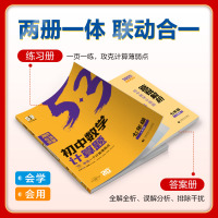 [数学专项]计算题七年级北师大版 初中通用 [正版]2025版53初中数学计算题专项训练七八年级上册下册必刷题计算达人满