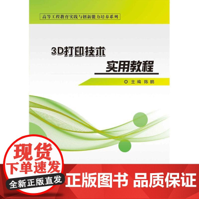 3D打印技术实用教程