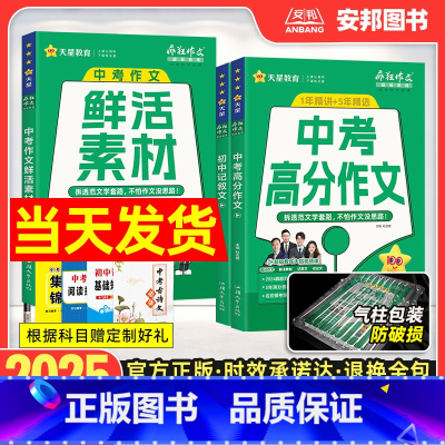 疯狂作文初中[3本套装] 初中通用 [正版]2025新版疯狂作文中考满分作文大全初中时政热点鲜活素材初一二三高分作文好词