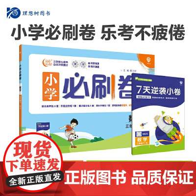 2024版理想树小学必刷卷三年级下册 数学 同步单元测试卷期中期末模拟冲刺卷专项辅导 人教版