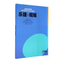 正版新书]乐理与视唱舒京 主编9787806679098