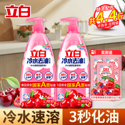 立白冷水去油洗洁精900g*2瓶冷水速溶特浓配方去油快食品用不伤手