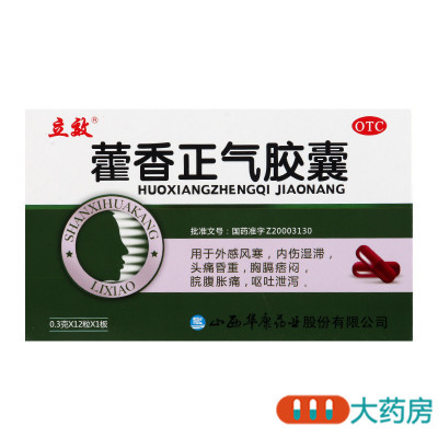 立效藿香正气胶囊0.3g*12粒/盒外感风寒头痛昏重脘腹胀痛呕吐泄泻