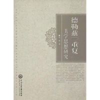 音像德勒兹"重复"美学思想研究宋涛 著