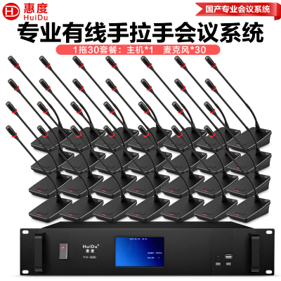 惠度(HuiDu)YH-890S专业有线手拉手会议麦克风纯讨论型工程大型会议厅报告厅桌面台式鹅颈话筒一拖三十