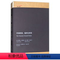 [正版]乔姆斯基、福柯论辩录语言学家乔姆斯基和哲学家福柯阐述各自哲学流派的世纪辩论词与物福柯文选外国哲学书籍