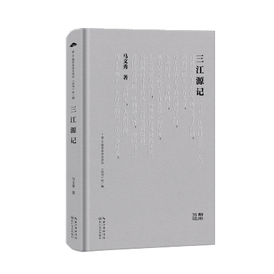 正版新书]三江源记/康承佳康承佳9787570234639