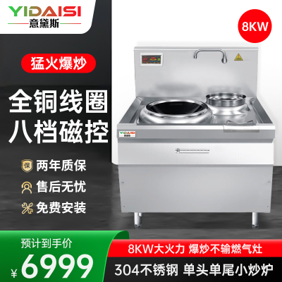 意黛斯(YIDAISI)YDS-8XC350 大功率电磁炉商电磁灶大锅灶 食堂厨房设备 8KW单头电磁电灶台 304材质
