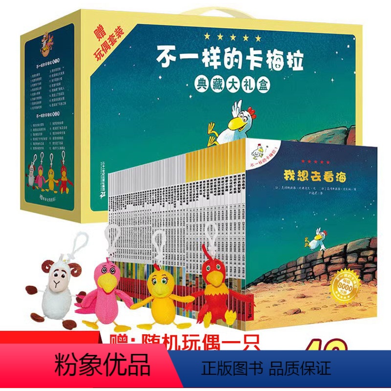 [礼盒装赠玩偶]不一样的卡梅拉(全48册) [正版]不一样的卡梅拉全套注音版第一二三四季48册1-5册系列低幼儿童拼音版