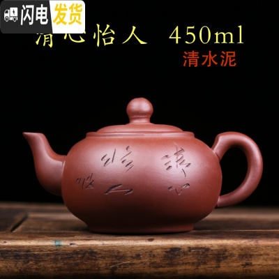 三维工匠宜兴正宗原矿大容量手工紫砂壶功夫茶泡茶壶茶具紫泥家用礼品 红清心怡人450