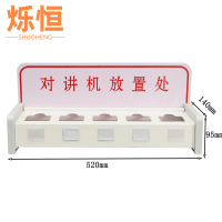 烁恒对讲机放置处5位个