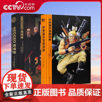 [央视网]NEOGEO视觉史+合金弹头终极历史艺术设定集书籍合金弹头设定集画集SNK原画集游戏插画集设计艺术画册书御宅学
