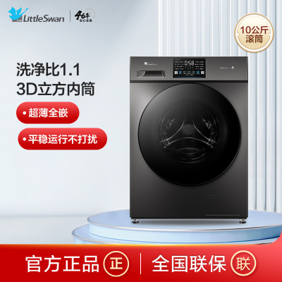 小天鹅(Little Swan)10公斤滚筒洗衣机TG100V23PRO