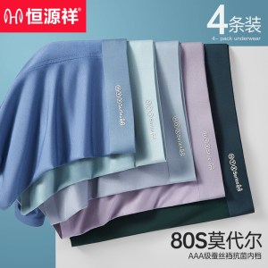 恒源祥男士内裤冰丝莫代尔无痕四角裤衩大尺码男生青少年四角短裤头