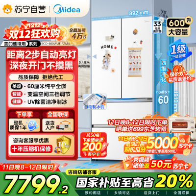 [自营]美的(Midea)熊墩墩Pro600法式双系统除菌一级能效制冰法式嵌入电冰箱BCD-600WUFIPZM(E)白