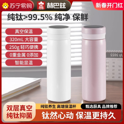 赫巴兹纯钛保温杯养生高档抑菌水杯大容量便携泡茶杯纯钛杯子1310