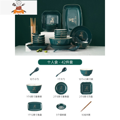 碗碟套装家用吃饭碗轻奢陶瓷碗筷菜盘子创意网红北欧轻奢日式餐具 敬平 十人食42件套